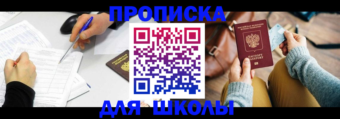 временная регистрация законно в Балаково